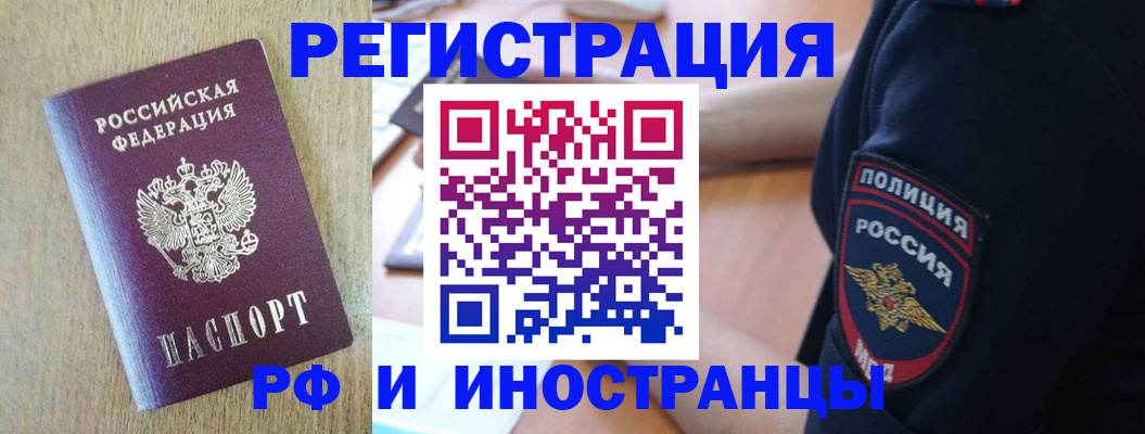 прописка законно в Бабаево