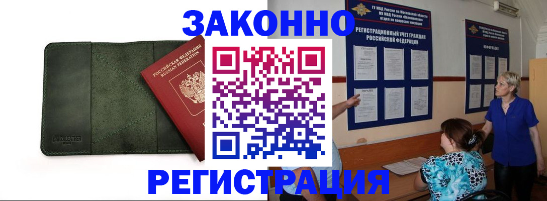 прописка для кредита в Бабаево