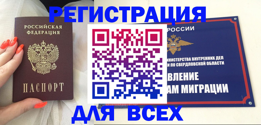 прописка иностранных граждан в Бабаево