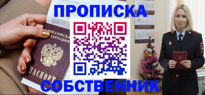 прописка паспорт в Бабаево