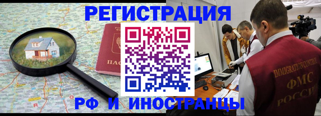 прописка законно в Бабаево