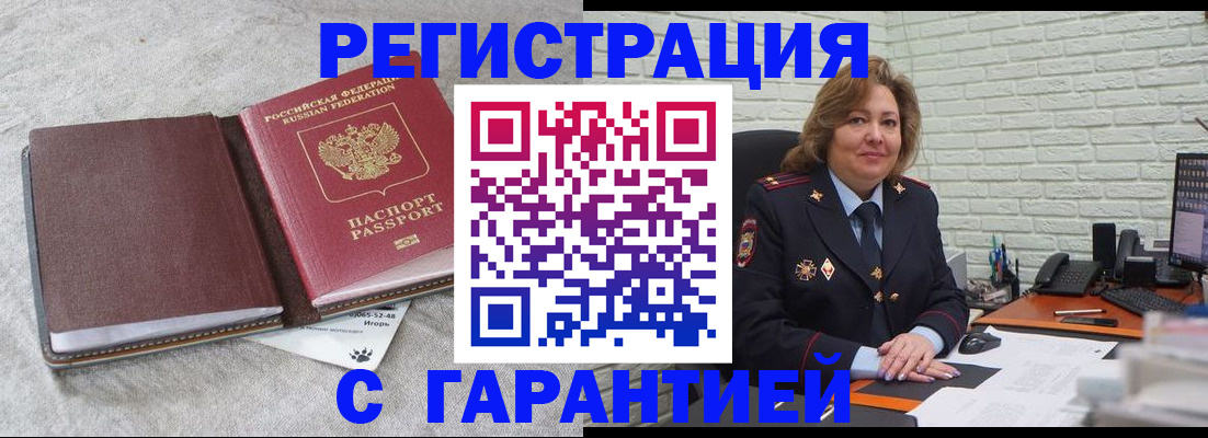 временная регистрация надежно в Бабаево