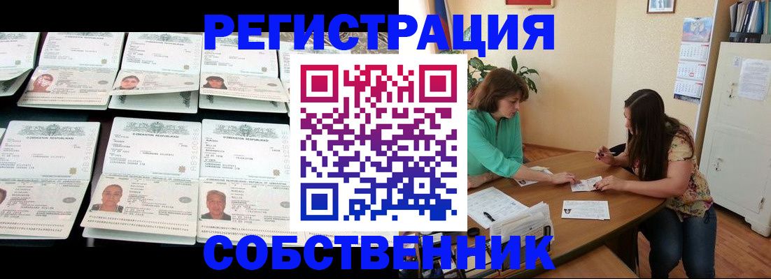 временная регистрация гарантия в Бабаево